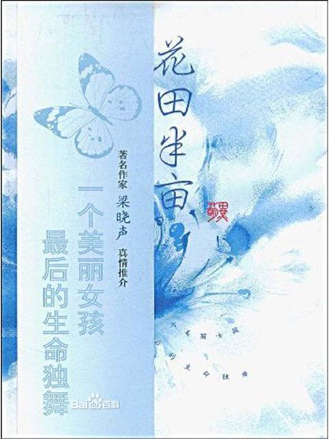 花田半亩