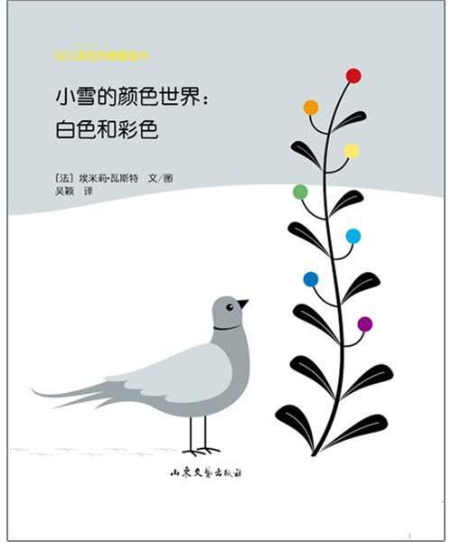 小雪的颜色世界：白色和彩色