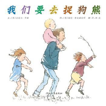 我们要去捉狗熊
