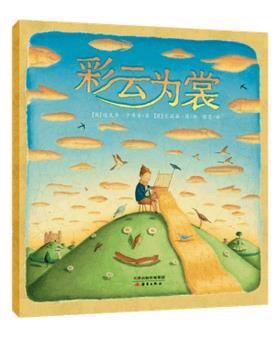 彩云为裳