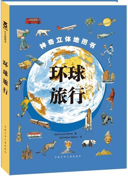 环球旅行