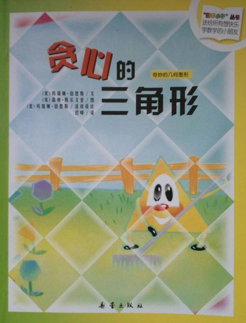 贪心的三角形