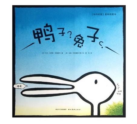 鸭子？兔子？
