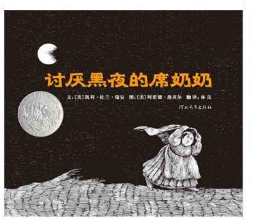 讨厌黑夜的席奶奶