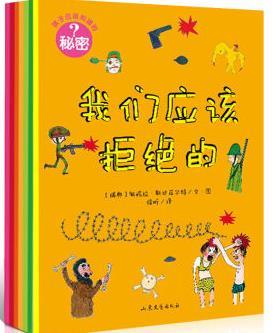 孩子应该知道的秘密（全7册）