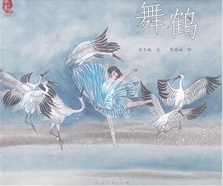舞鹤