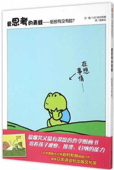 爱思考的青蛙--蚯蚓有没有脸