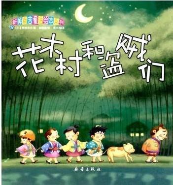 新美南吉童话绘本系列套装
