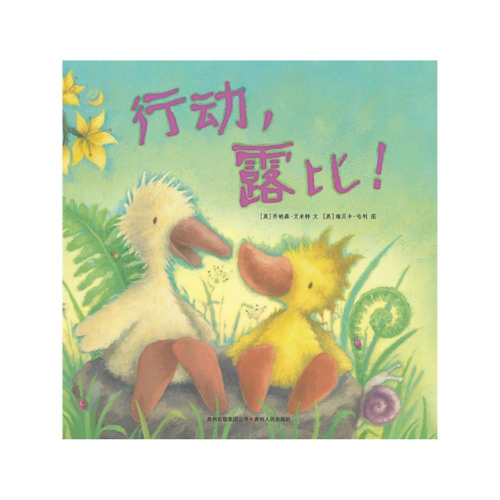 行动，露比