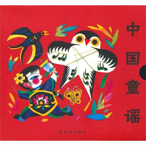 中国童谣（毛毛虫童书馆第四辑，全八册）